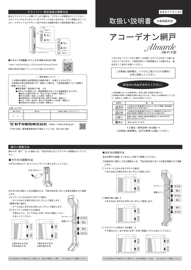 20230922更新_アルマーデ3取扱説明書_両面ー