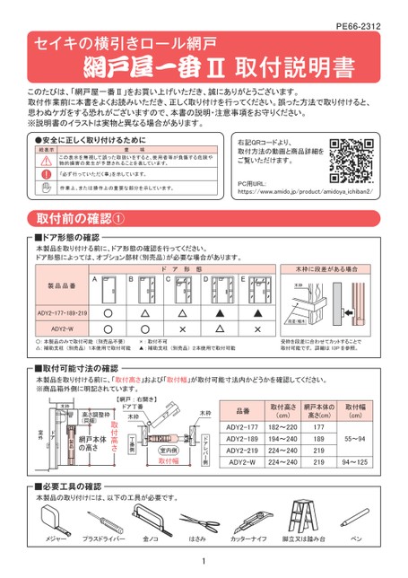 網戸屋一番2取付説明書