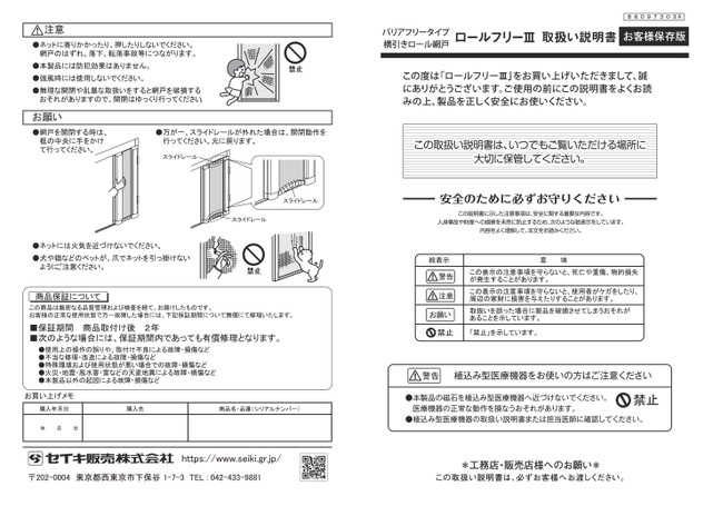 20230922更新_ロールフリー3取り扱い説明書